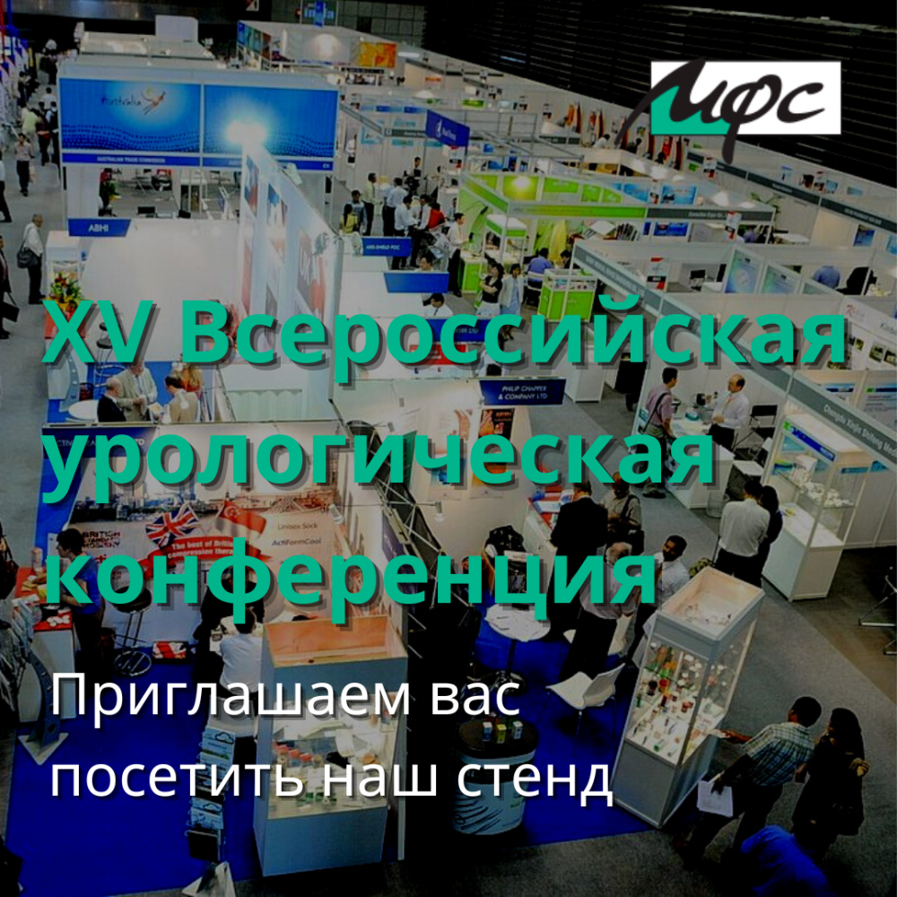 XV Всероссийская урологическая видеоконференция - НПФ "МФС"